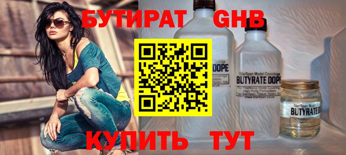 Химки  БУТИРАТ GHB  Бутират  Вход с VPN 