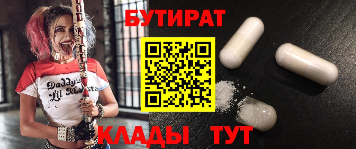БУТИРАТ BDO 33% Химки