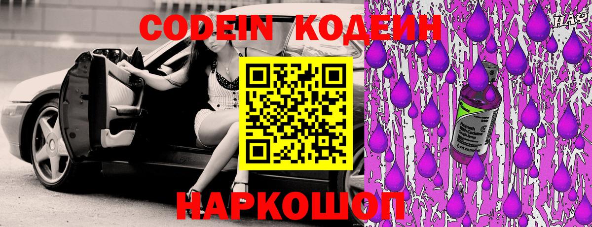 Codein напиток Lean (лин)  Codein Purple Drank  Химки  Вход с VPN 