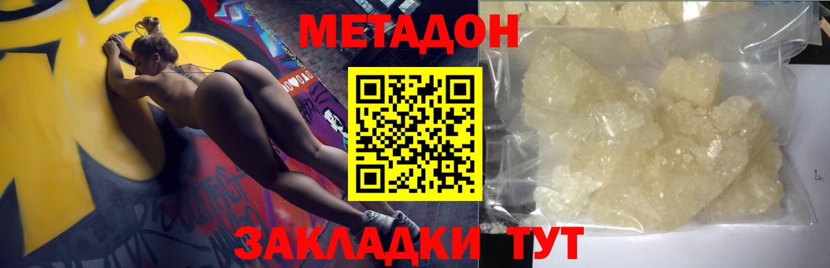 Метадон кристалл  Метадон methadone  Химки  hydra ССЫЛКА  Вход с VPN 